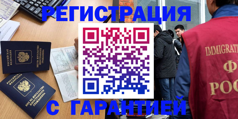 прописка в Апатитах